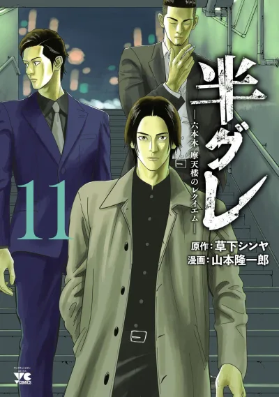 Cover of Vol. 11