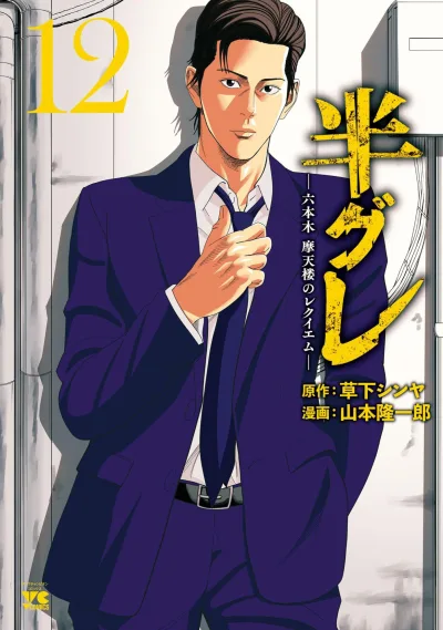 Cover of Vol. 12
