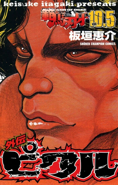 Cover of Gaiden Pickle