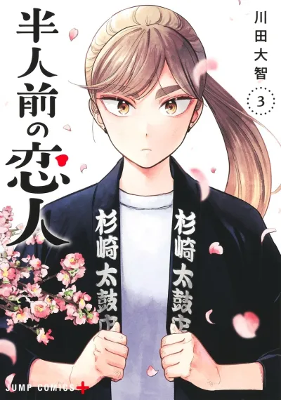 Cover of Vol. 3