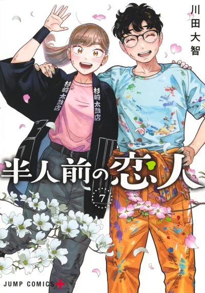 Cover of Vol. 7