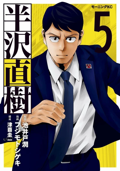 Cover of Volume 5