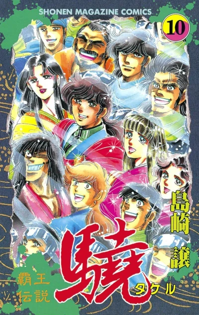 Cover of Vol. 10