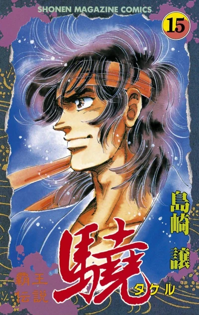 Cover of Vol. 15