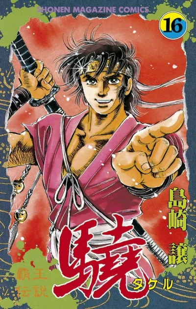 Cover of Vol. 16