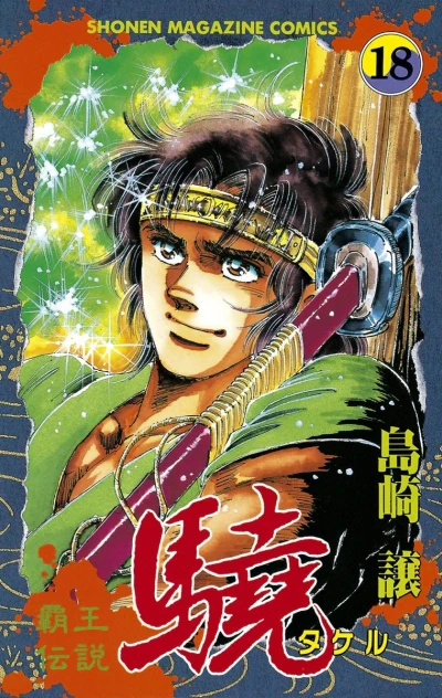 Cover of Vol. 18