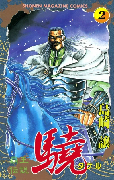 Cover of Vol. 2
