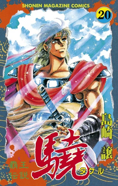 Cover of Vol. 20