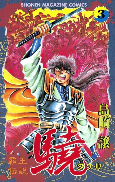 Cover of Vol. 3