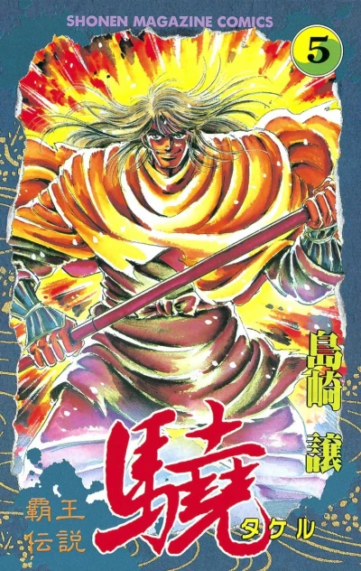 Cover of Vol. 5