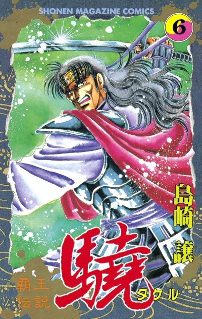Cover of Vol. 6