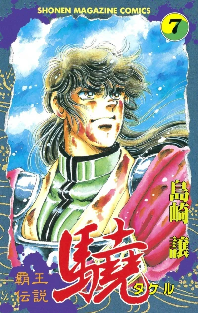 Cover of Vol. 7