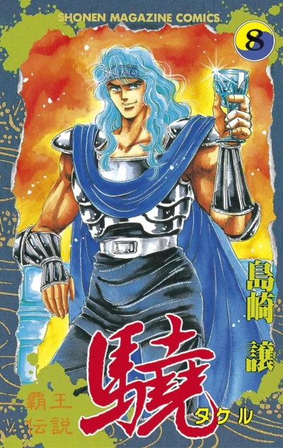 Cover of Vol. 8