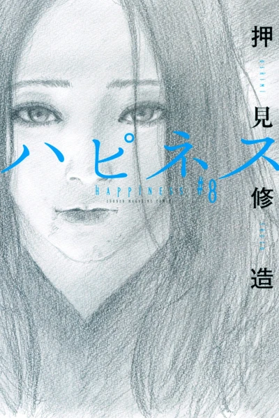 Cover of Vol. 8