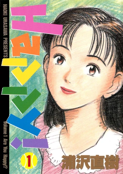 Cover of Are You Happy!?