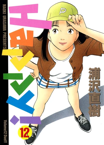 Cover of Duel!!