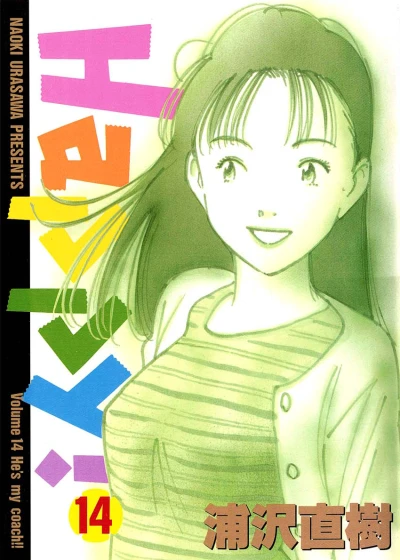 Cover of He's My Coach!!