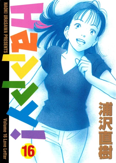 Cover of Love Letter