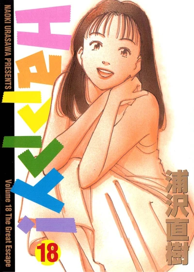 Cover of The Great Escape