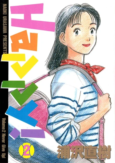 Cover of Never Give Up!