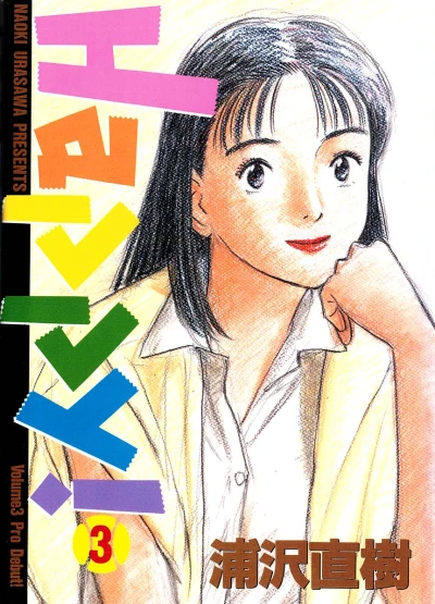 Cover of Pro Debut!