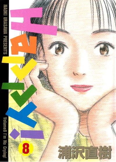 Cover of I'm No Crying!