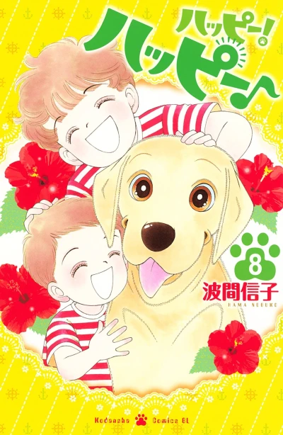 Cover of Vol. 8