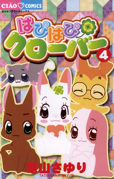 Cover of Volume #4