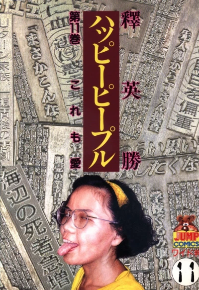 Cover of Vol. 11