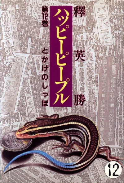 Cover of Vol. 12
