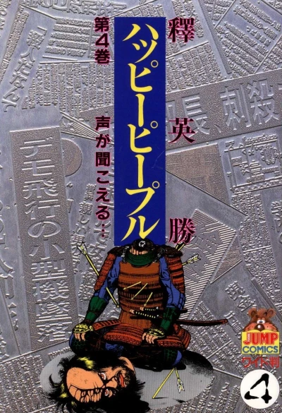 Cover of Vol. 4