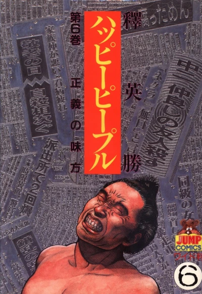 Cover of Vol. 6