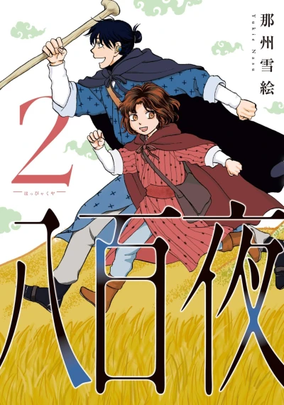 Cover of Vol. 2