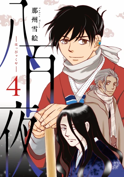 Cover of Vol. 4