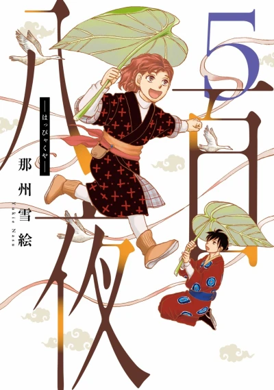 Cover of Vol. 5