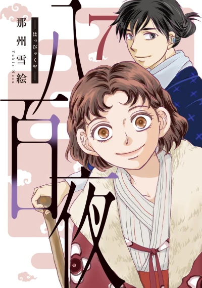 Cover of Vol. 7