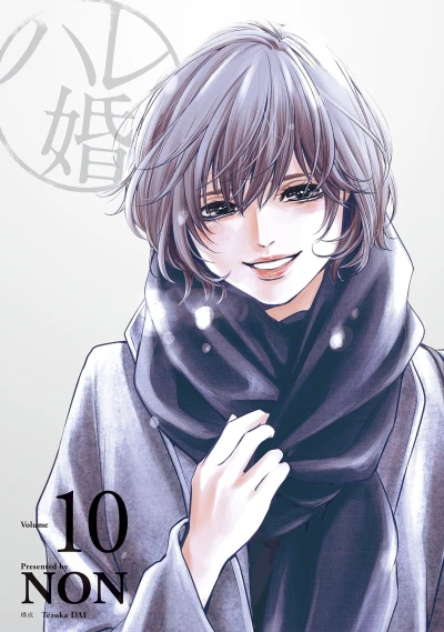Cover of Volume #10