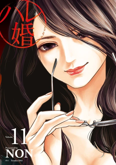 Cover of Volume #11