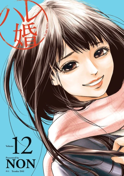 Cover of Volume #12