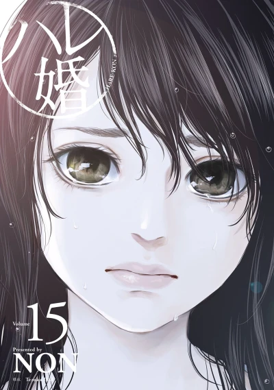 Cover of Volume #15