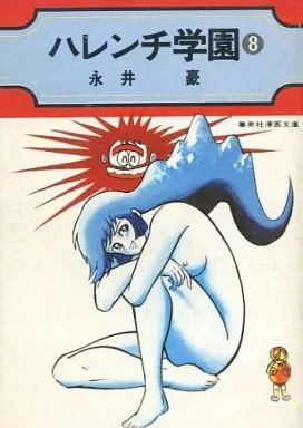 Cover of Vol. 8