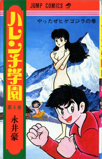 Cover of Volume #4