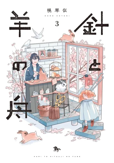 Cover of Vol. 3