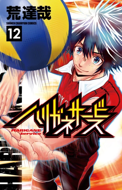 Cover of Vol. 12