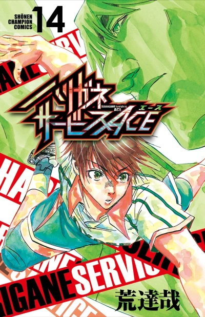 Cover of Vol. 14
