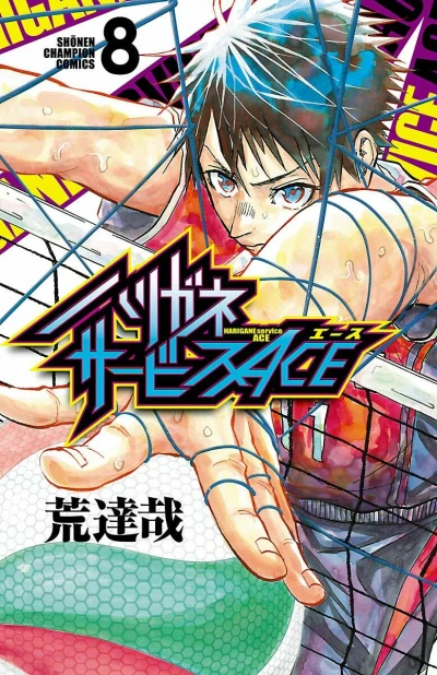 Cover of Vol. 8