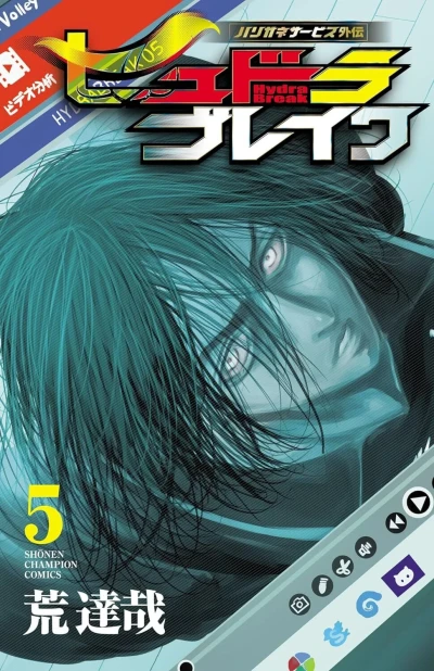 Cover of Volume 5