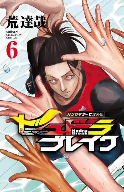 Cover of Volume 6