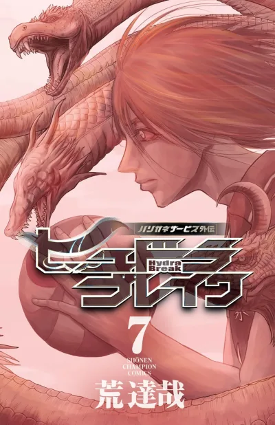 Cover of Volume 7