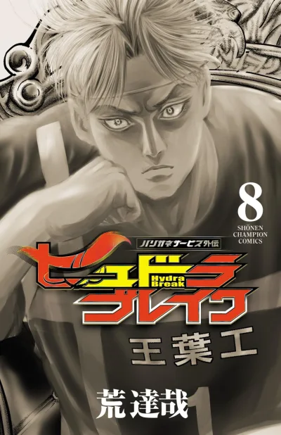 Cover of Volume 8